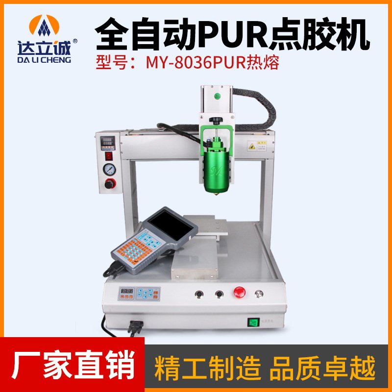 熱熔膠點膠機 MY-8036 